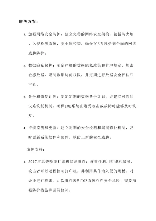 重大风险点建议解决方案