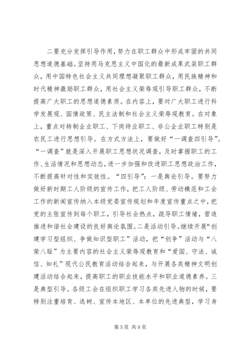 充分发挥工会在社会主义和谐社会建设中的四个作用 (2).docx