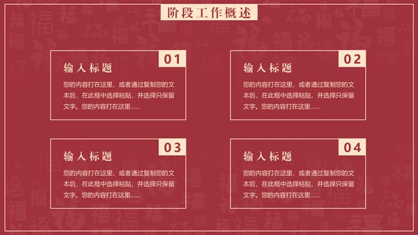 给荔红福字底纹工作总结通用PPT汇报模板