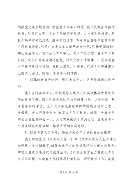 县未成年人思想道德建设调研报告.docx