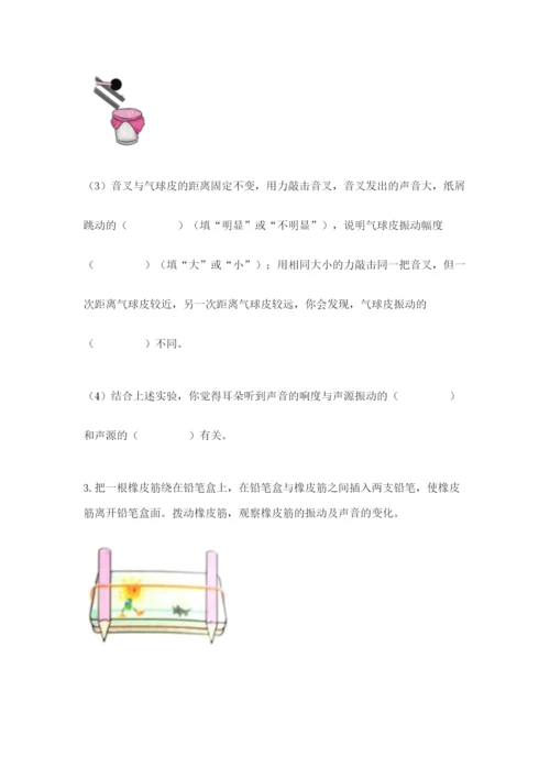 教科版科学四年级上册第一单元声音测试卷及完整答案（精选题）.docx