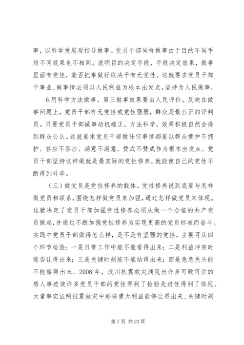 浅论如何加强党性修养.docx