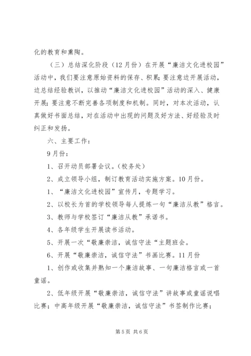 西眉镇中心小学法制教育活动方案 (3).docx