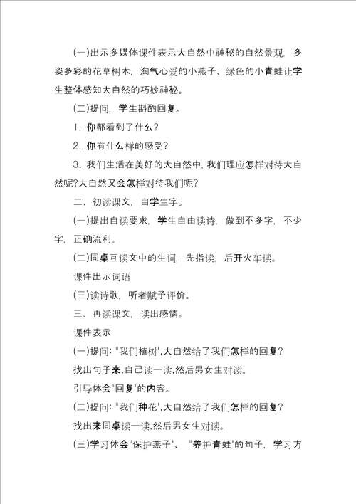 语文优秀教学案例设计参考