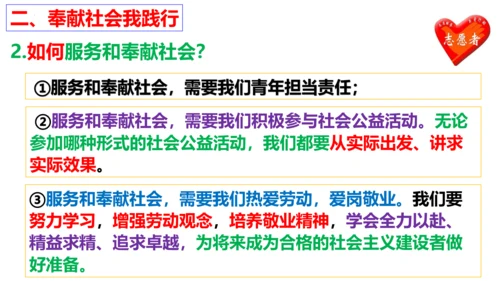第七课 积极奉献社会复习课件 （20张PPT）
