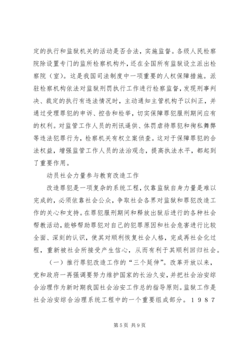 做好监狱工作维护社会稳定.docx