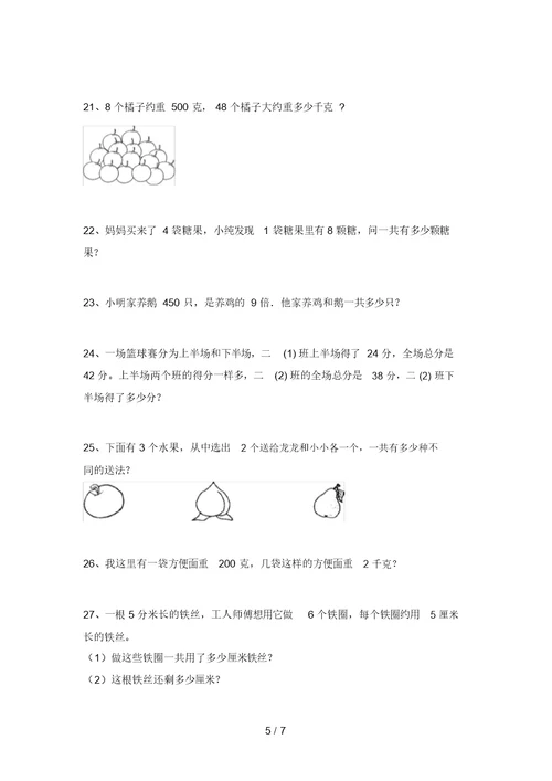 最新部编版二年级数学上册应用题及答案(完整版)