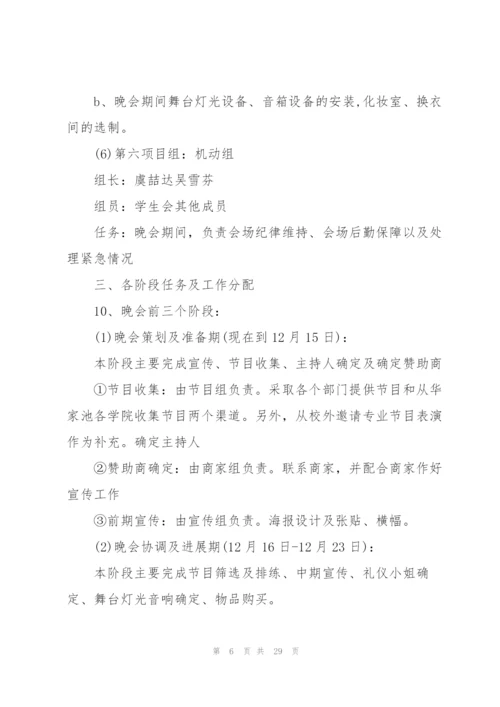 跨年活动策划方案【5篇】.docx