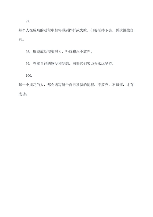 祝福教练名言名句