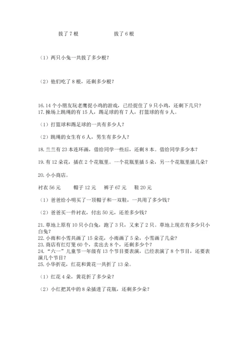 一年级下册数学解决问题100道（典型题）word版.docx