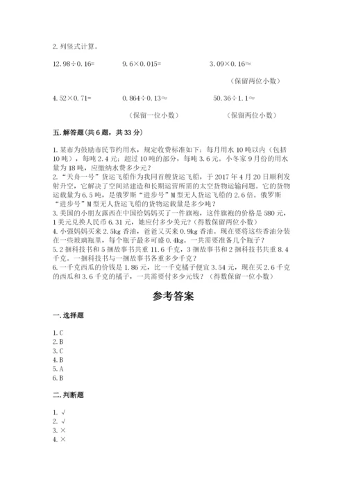 人教版数学五年级上册期中考试试卷及参考答案1套.docx