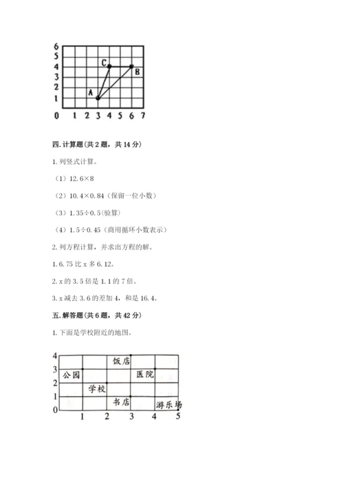 人教版五年级上册数学期末考试试卷【满分必刷】.docx