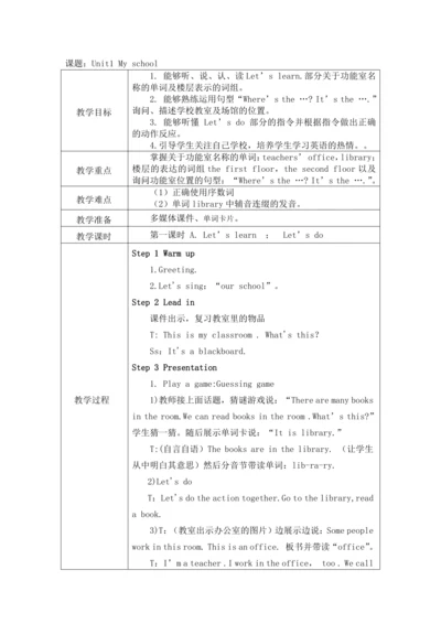 unit1 My school单元教案