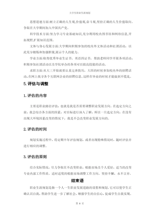 11页4700字车辆工程专业职业生涯规划.docx