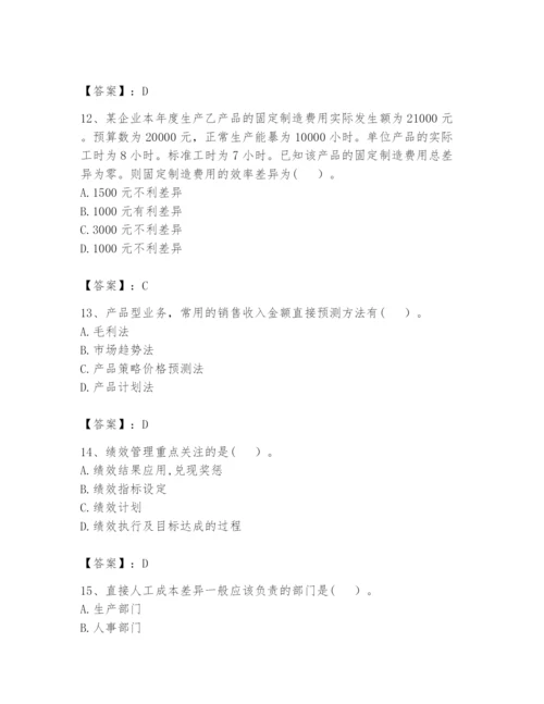 2024年初级管理会计之专业知识题库含答案（预热题）.docx