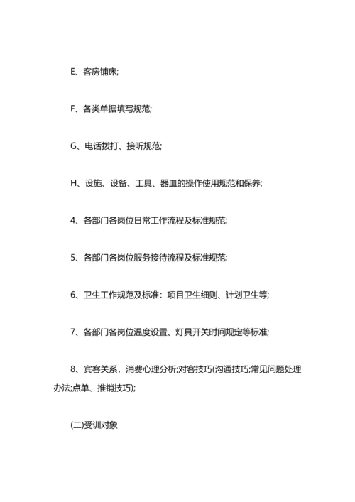 服务行业工作计划范文.docx