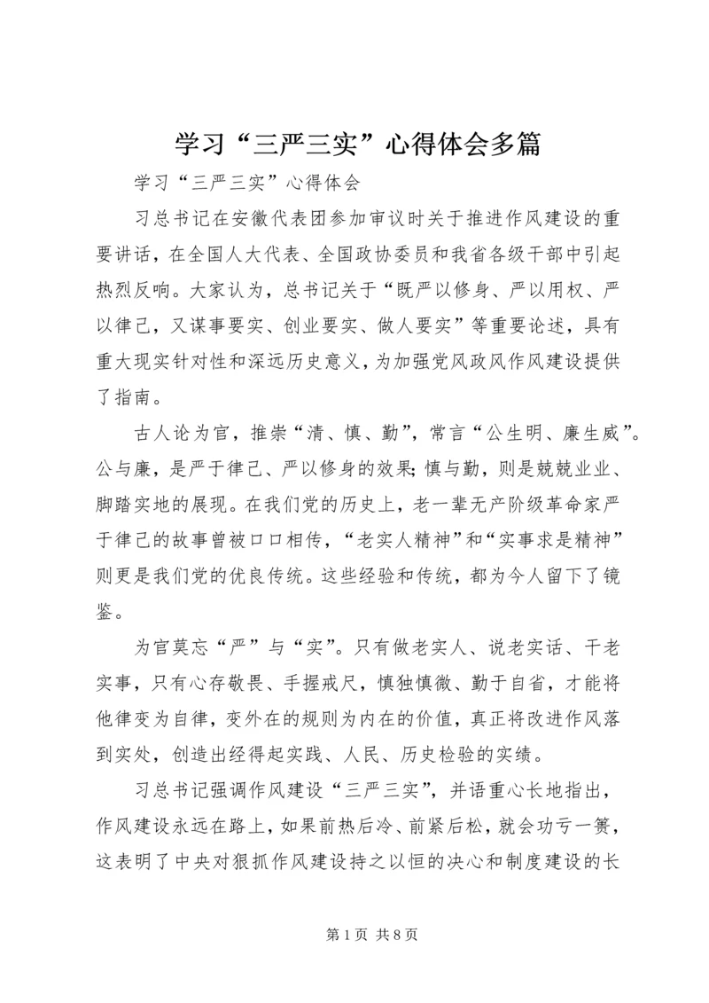 学习“三严三实”心得体会多篇 (5).docx