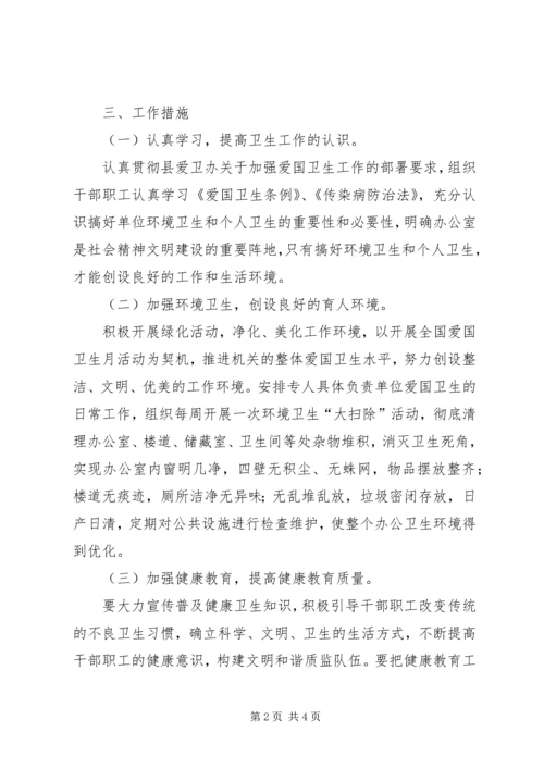 爱国卫生工作计划范文 (3).docx