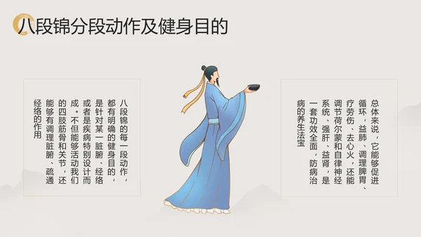 浅色中国风中医八段锦PPT模板宣传PPT动态PPT