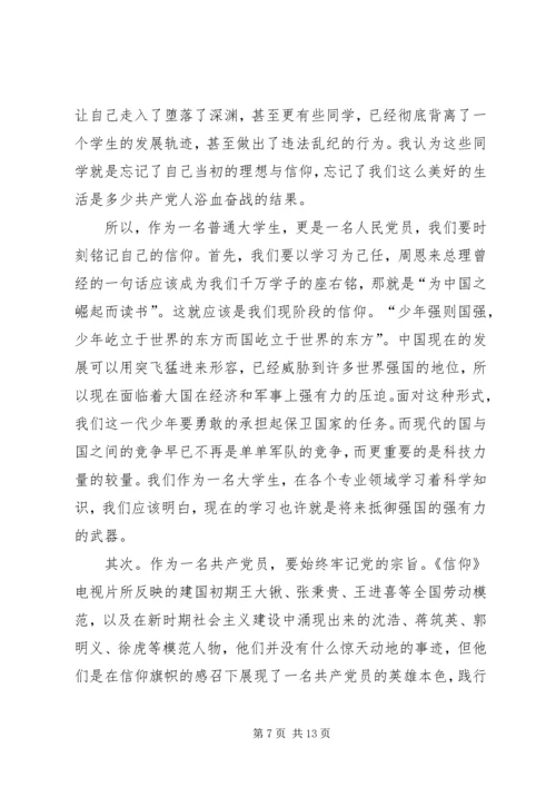 篇一：历史文献纪录片《信仰》观后感.docx