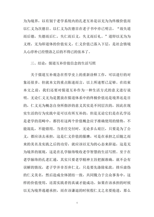构建儒道互补的价值观