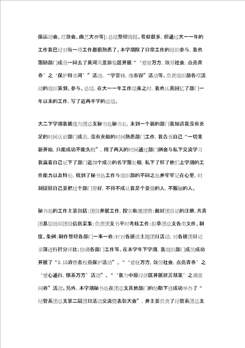 团总支秘书长年度个人工作总结