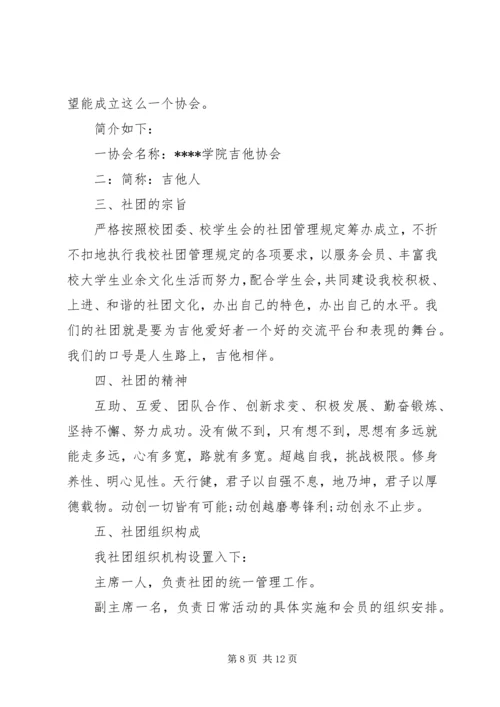 优秀社团干部申请书.docx