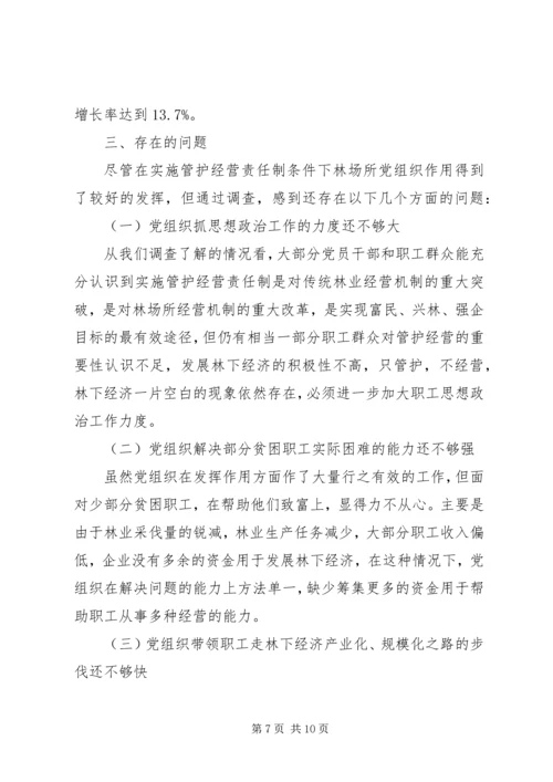 林业局党组织发挥作用情况汇报.docx