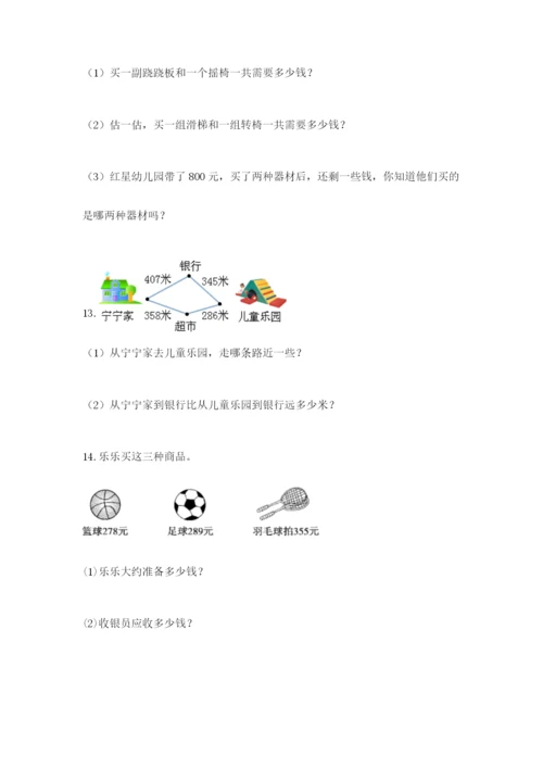 小学三年级数学应用题大全带答案（研优卷）.docx