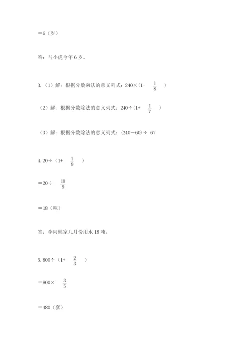 冀教版五年级下册数学第六单元 分数除法 测试卷及完整答案（必刷）.docx