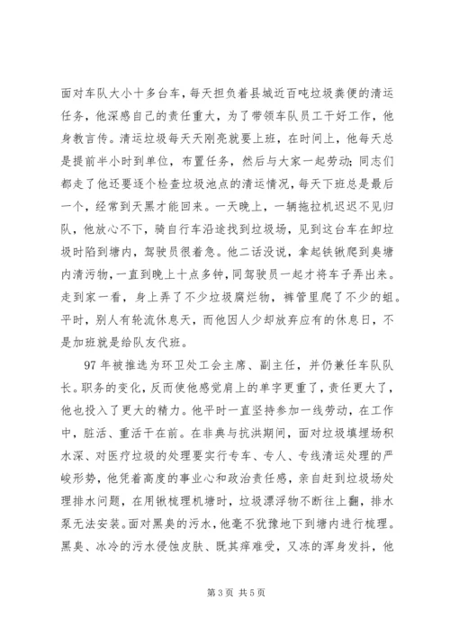 环卫共产党员典型事迹文稿.docx