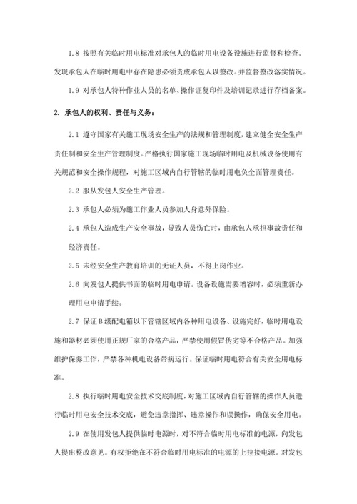 施工安全协议书