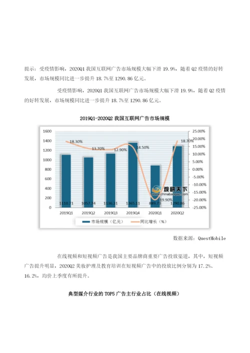 我国品牌商加大投放互联网广告美妆护理广告占比稳步增长.docx