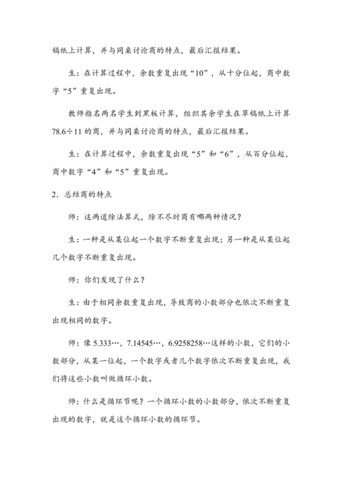 《循环小数》（教案）人教版五年级数学上册