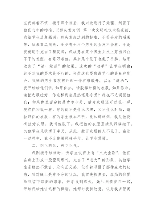 初中班主任工作经验交流会发言稿.docx