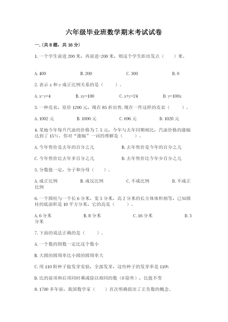 六年级毕业班数学期末考试试卷含答案（b卷）.docx