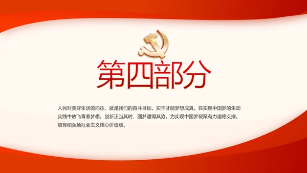 不忘初心牢记使命开展红色学习教育PPT模板