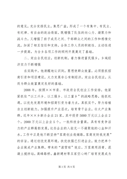 乡长富民强乡事迹材料.docx