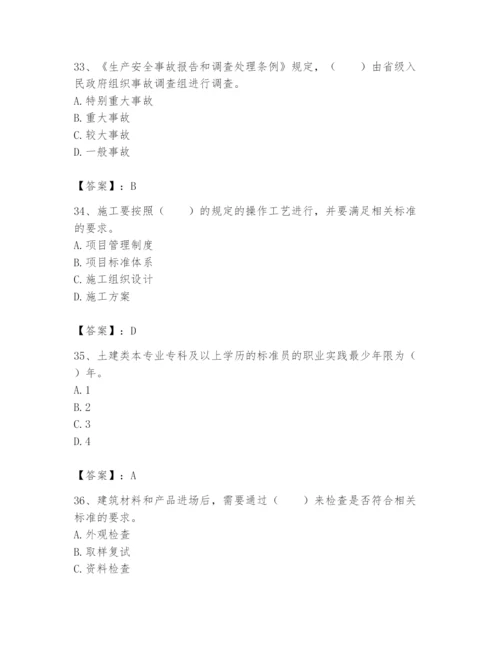 2024年标准员之专业管理实务题库及答案（有一套）.docx