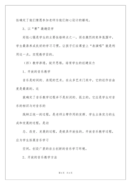 2022二年级下册音乐教学计划.docx