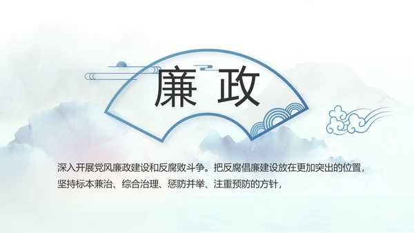 蓝色中国风党风廉政建设工作总结动态PPT模板