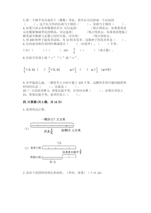 2022六年级上册数学期末考试试卷含答案【培优】.docx