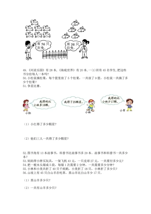 小学二年级上册数学应用题100道（考试直接用）word版.docx