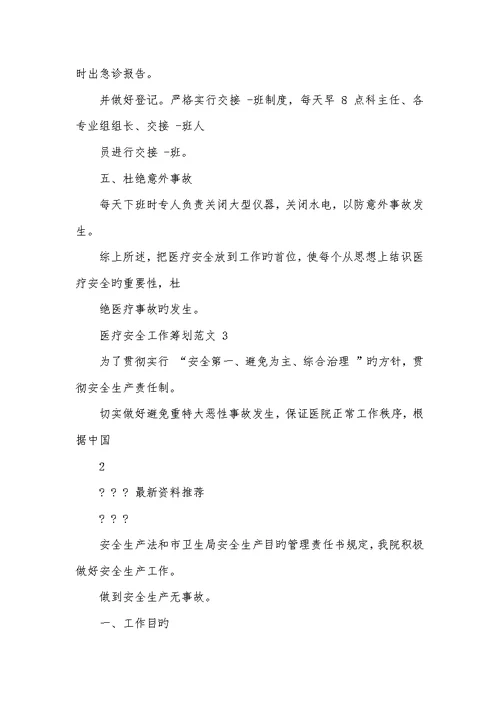 2022年科室医疗质量和安全管理工作计划