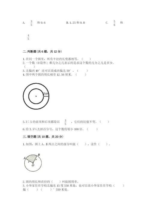 2022六年级上册数学期末测试卷审定版.docx