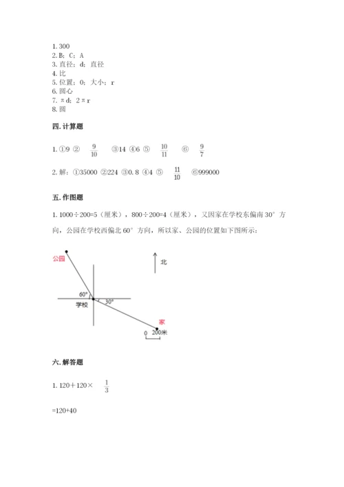 小学六年级数学上册期末考试卷精品（有一套）.docx