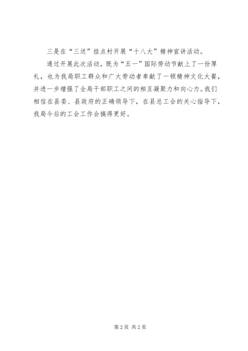 五一劳动节庆祝活动开展情况汇报.docx