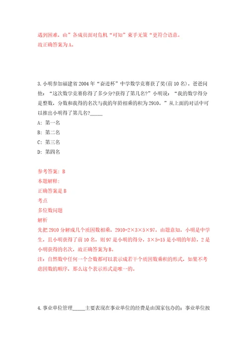 江苏扬州市生态科技新城卫生系统招聘合同制人员招聘6人模拟考试练习卷和答案解析第783版