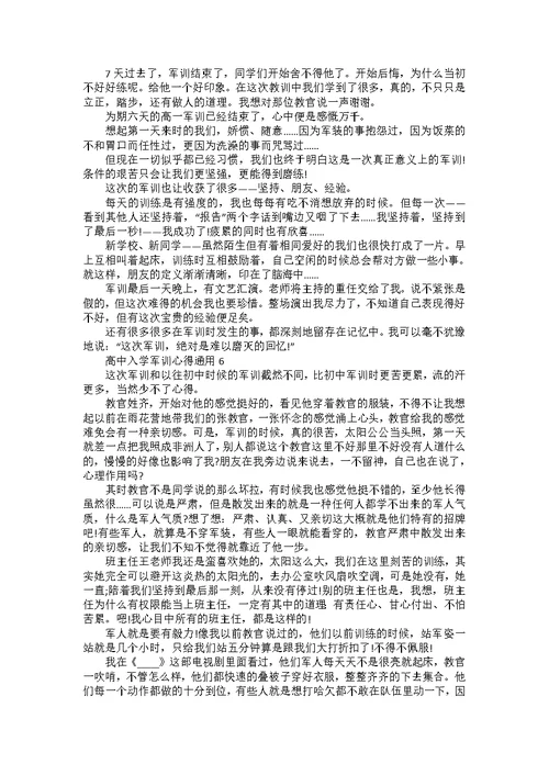 初中军训心得体会10篇