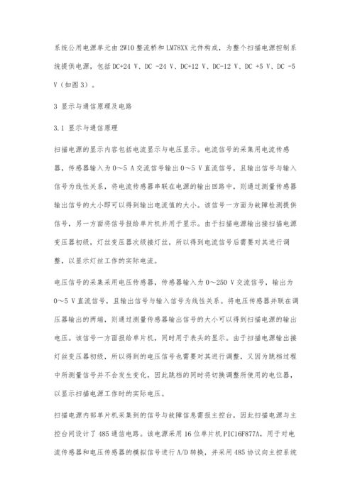 一种具有故障保护功能的扫描电源设计.docx